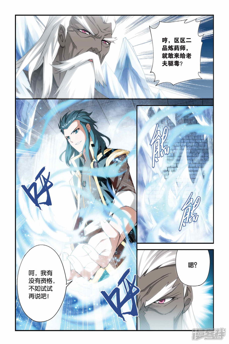 【斗破苍穹】漫画-（第189话 烙毒（下））章节漫画下拉式图片-第3张图片