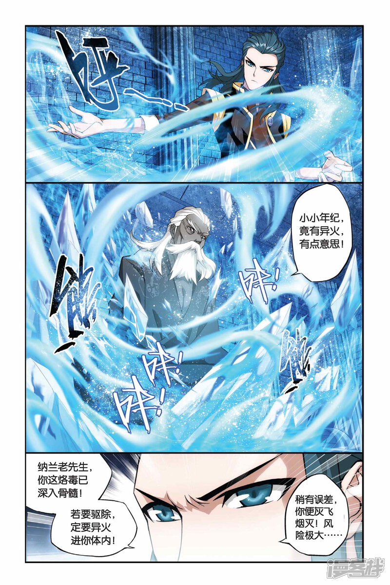 【斗破苍穹】漫画-（第189话 烙毒（下））章节漫画下拉式图片-第4张图片