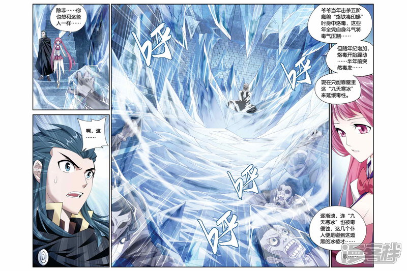 【斗破苍穹】漫画-（第188话 烙毒（中））章节漫画下拉式图片-第4张图片