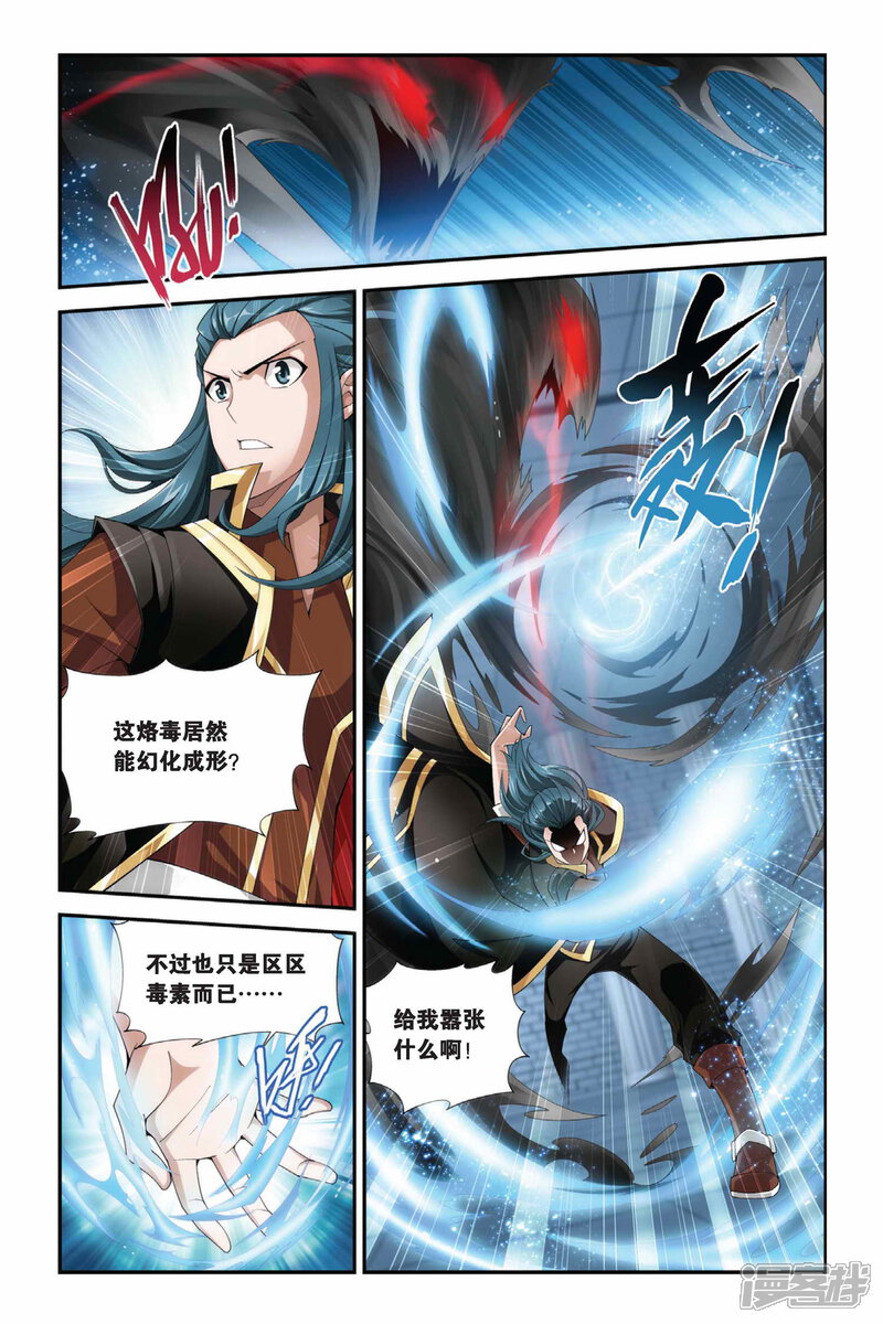 【斗破苍穹】漫画-（第190话 驱毒（上））章节漫画下拉式图片-第2张图片