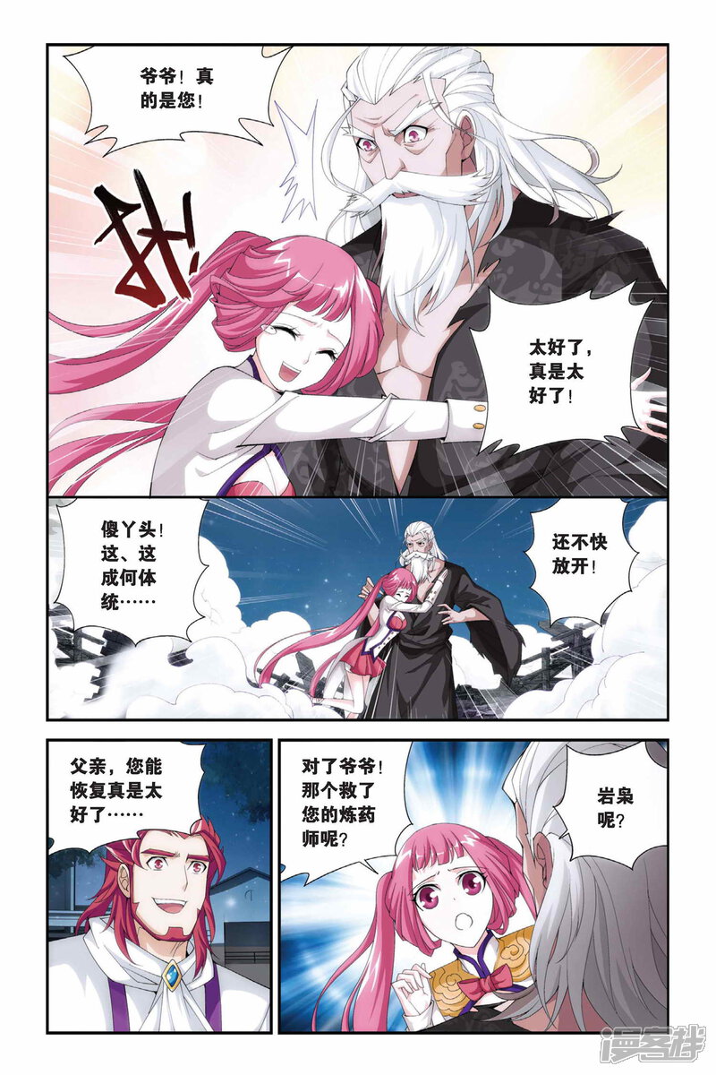 【斗破苍穹】漫画-（第191话 驱毒（中））章节漫画下拉式图片-第6张图片