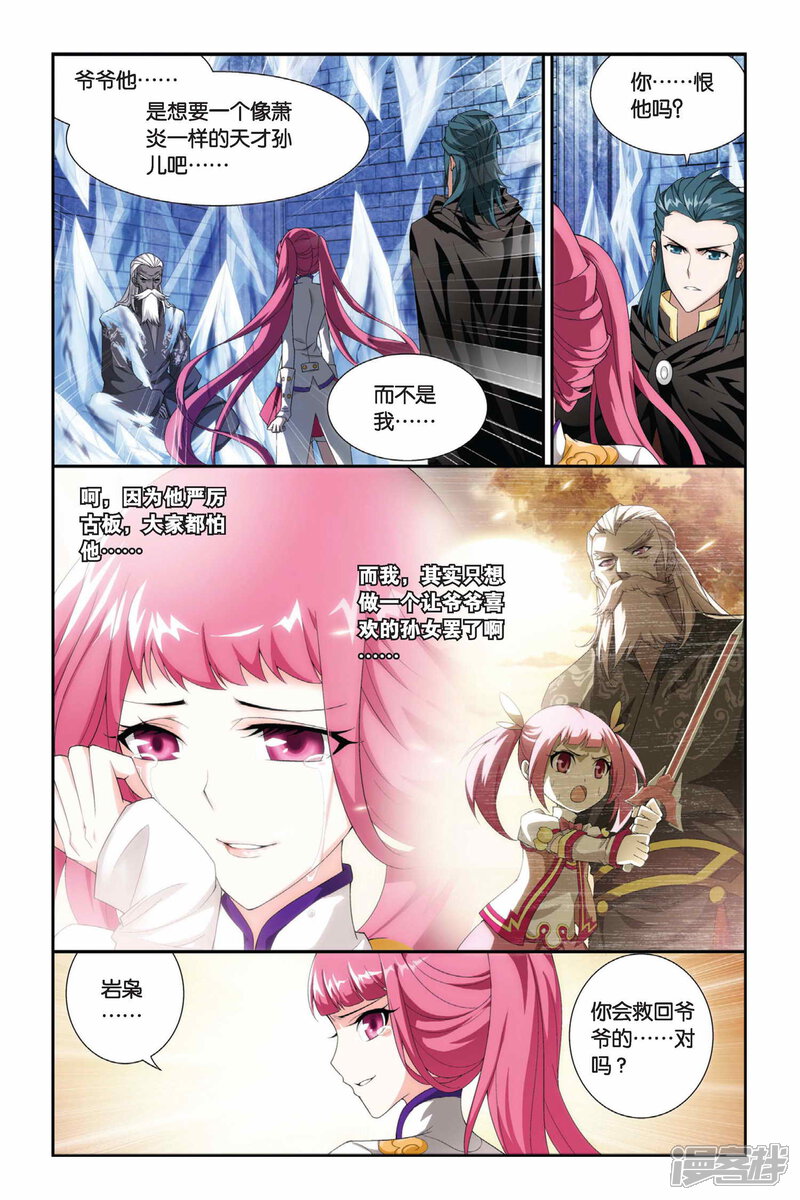 【斗破苍穹】漫画-（第188话 烙毒（中））章节漫画下拉式图片-第8张图片
