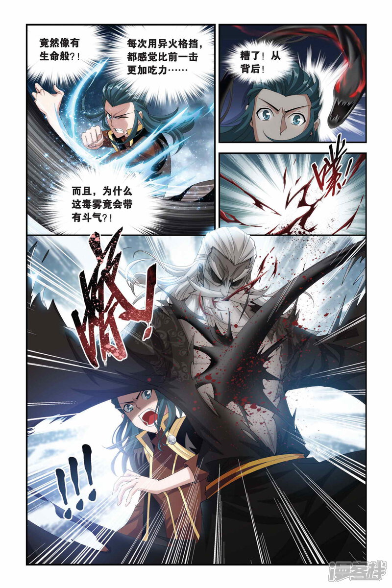 【斗破苍穹】漫画-（第190话 驱毒（上））章节漫画下拉式图片-第6张图片