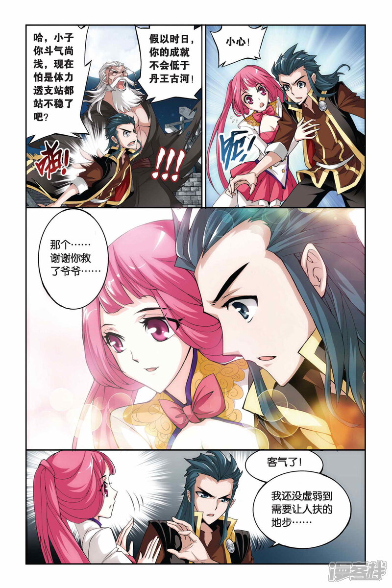 【斗破苍穹】漫画-（第191话 驱毒（中））章节漫画下拉式图片-第8张图片