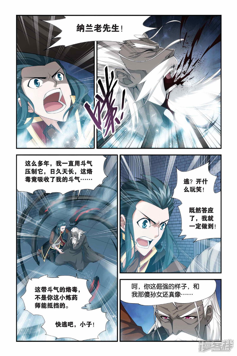 【斗破苍穹】漫画-（第190话 驱毒（上））章节漫画下拉式图片-第7张图片