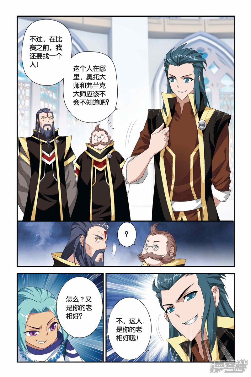 第196话炼药师大会开始（上）-斗破苍穹-任翔（第2张）