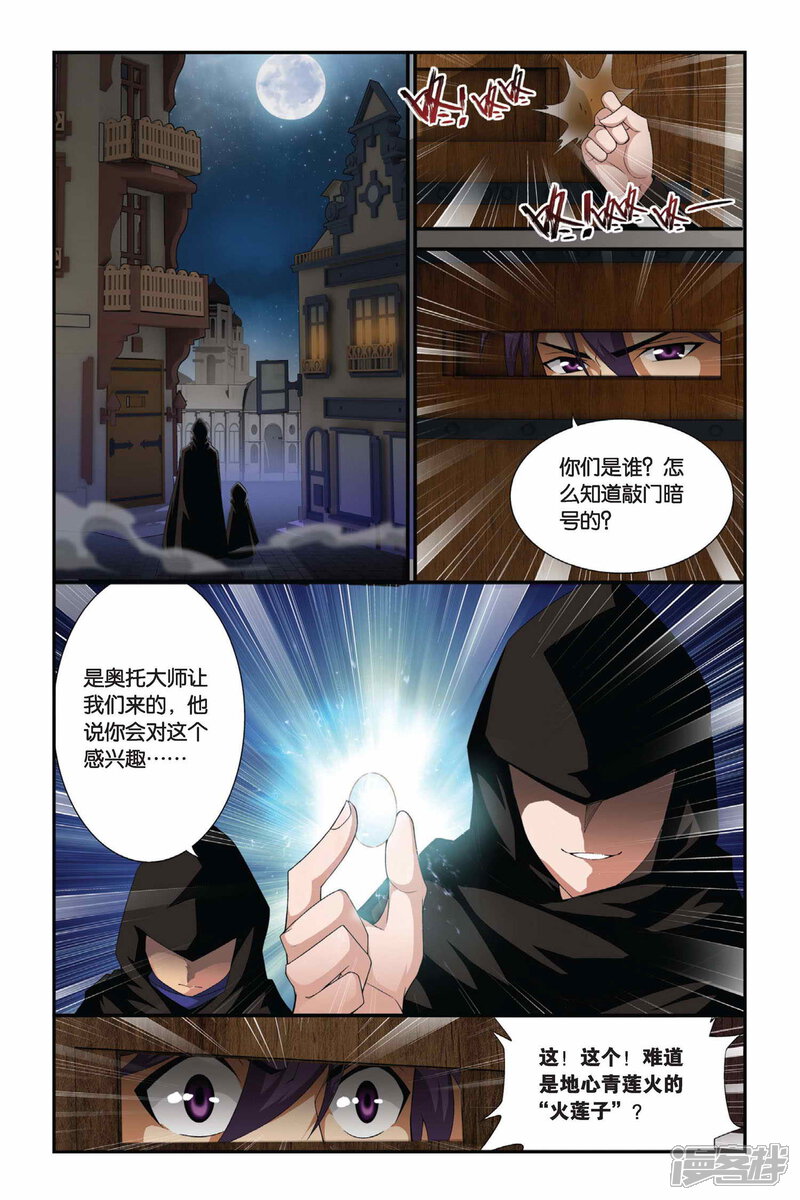 【斗破苍穹】漫画-（第196话 炼药师大会开始（上））章节漫画下拉式图片-第3张图片
