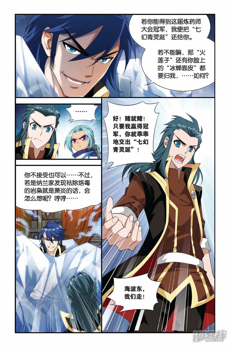 【斗破苍穹】漫画-（第197话 炼药师大会开始（中））章节漫画下拉式图片-第2张图片