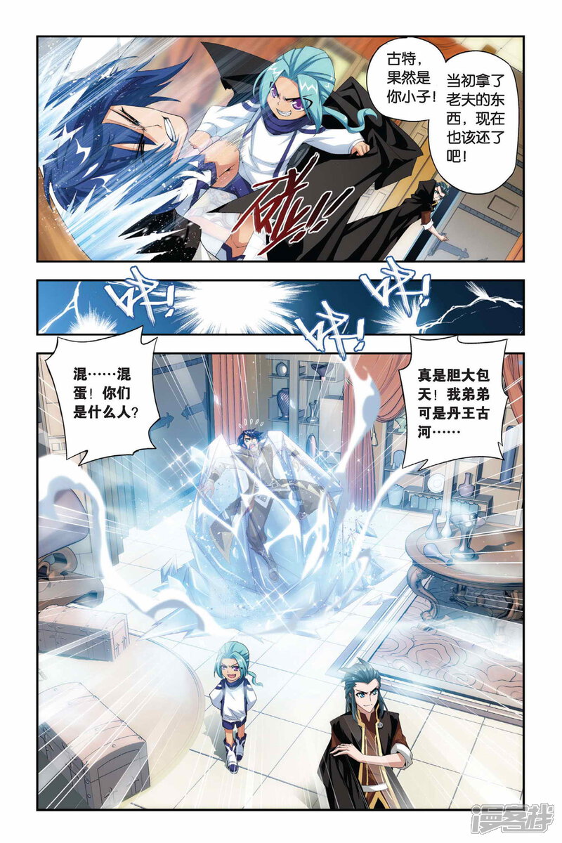 【斗破苍穹】漫画-（第196话 炼药师大会开始（上））章节漫画下拉式图片-第5张图片