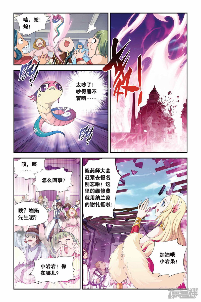【斗破苍穹】漫画-（第194话 会前喧哗（中））章节漫画下拉式图片-第5张图片