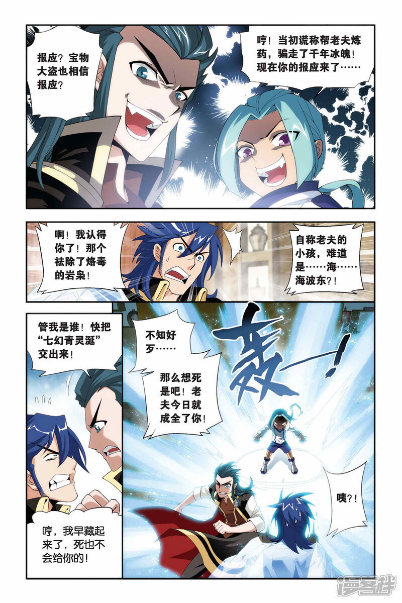 【斗破苍穹】漫画-（第196话 炼药师大会开始（上））章节漫画下拉式图片-第7张图片