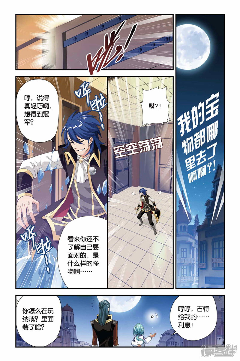 【斗破苍穹】漫画-（第197话 炼药师大会开始（中））章节漫画下拉式图片-第3张图片