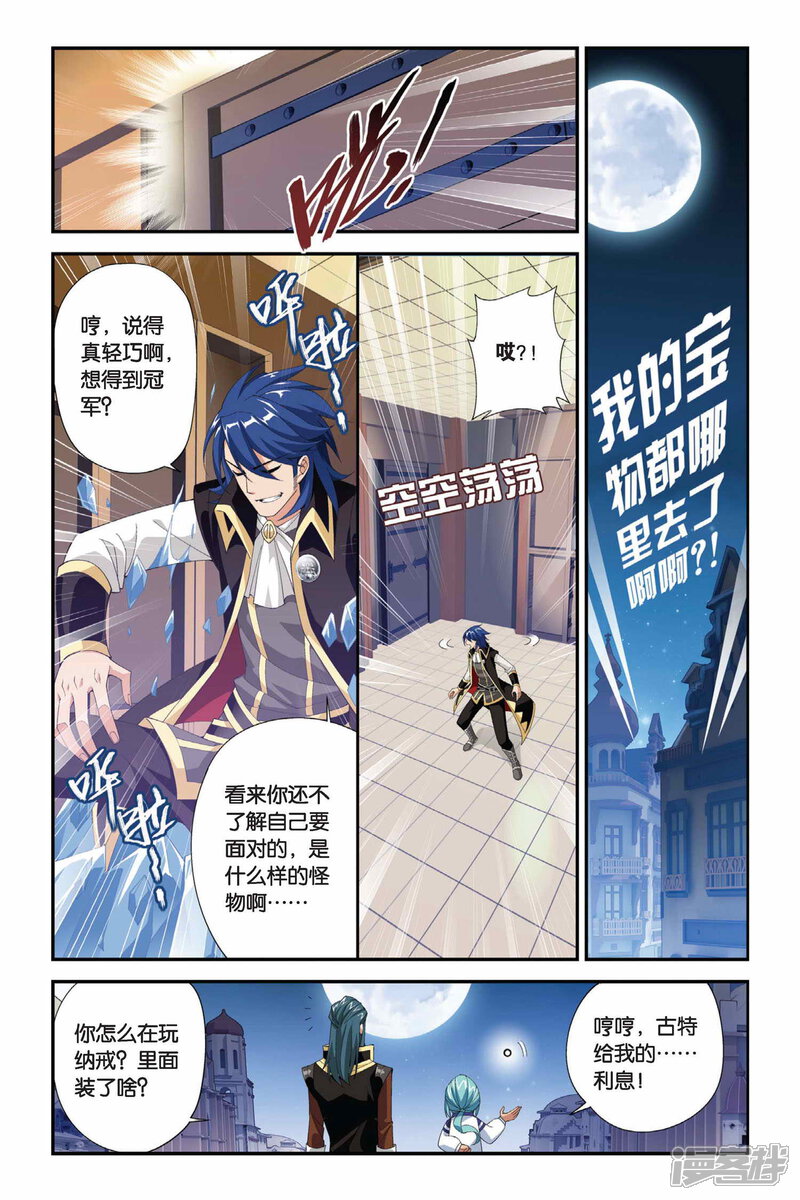 【斗破苍穹】漫画-（第197话 炼药师大会开始（中））章节漫画下拉式图片-3.jpg