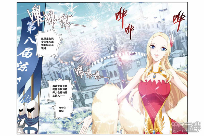 【斗破苍穹】漫画-（第197话 炼药师大会开始（中））章节漫画下拉式图片-第4张图片