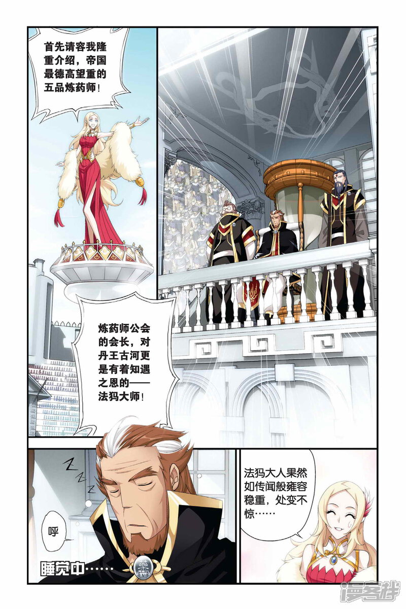 【斗破苍穹】漫画-（第197话 炼药师大会开始（中））章节漫画下拉式图片-5.jpg