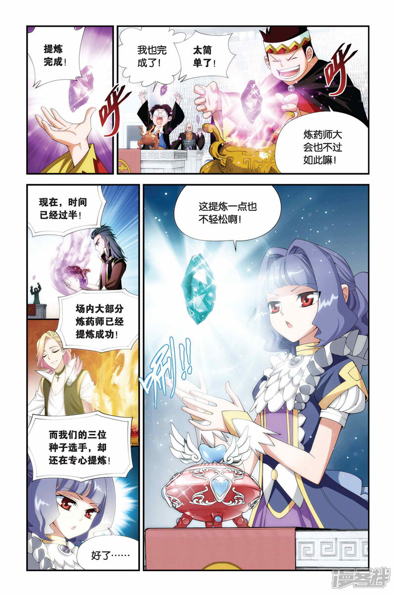【斗破苍穹】漫画-（第201话 提炼（下））章节漫画下拉式图片-第2张图片