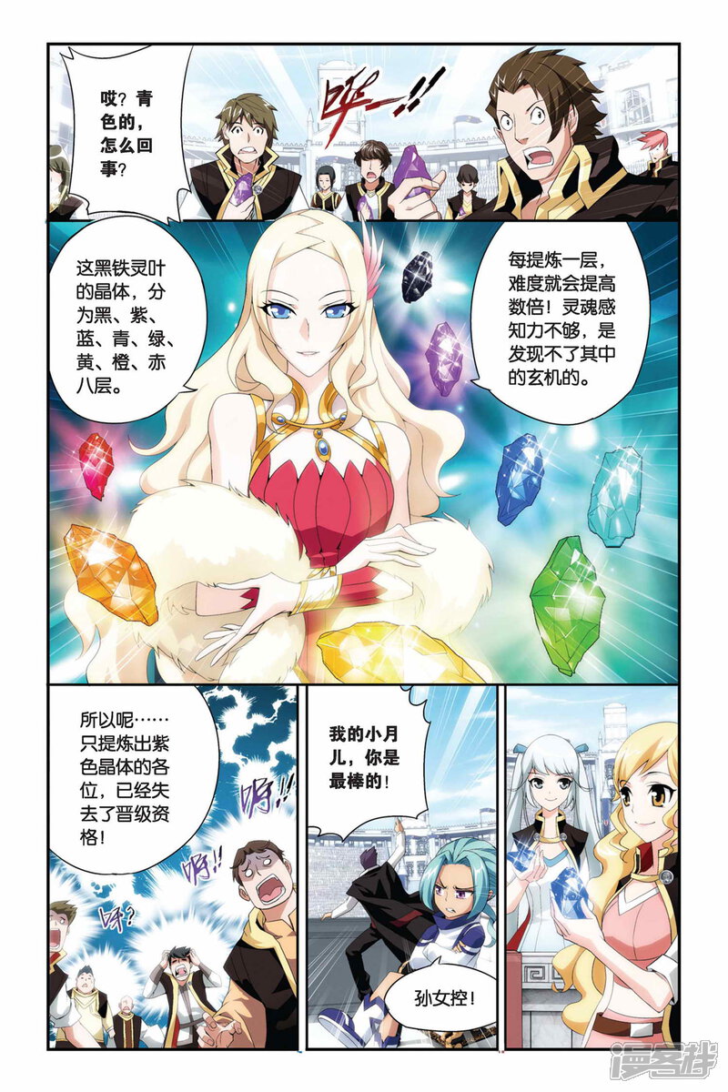 【斗破苍穹】漫画-（第201话 提炼（下））章节漫画下拉式图片-第3张图片