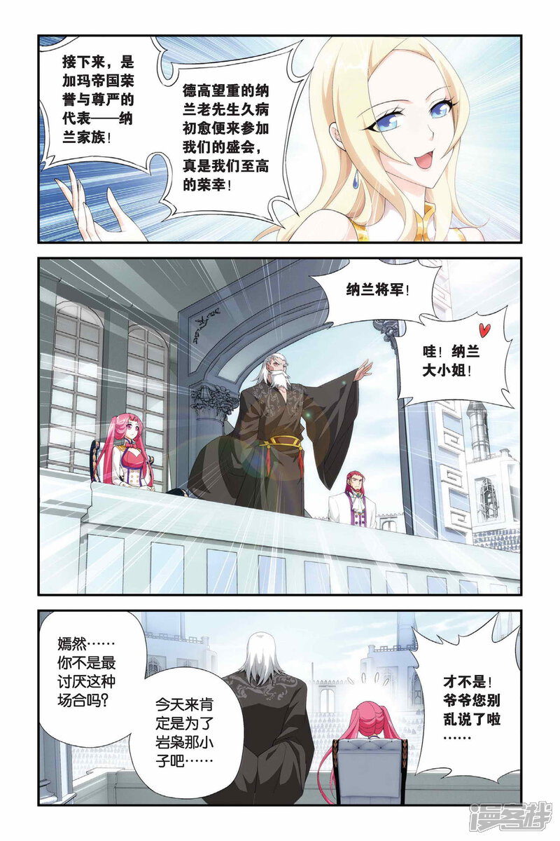 【斗破苍穹】漫画-（第197话 炼药师大会开始（中））章节漫画下拉式图片-第6张图片
