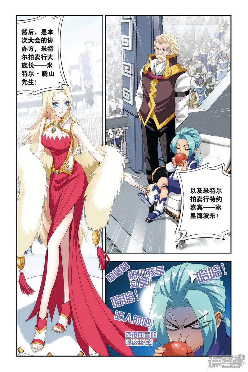 【斗破苍穹】漫画-（第197话 炼药师大会开始（中））章节漫画下拉式图片-7.jpg