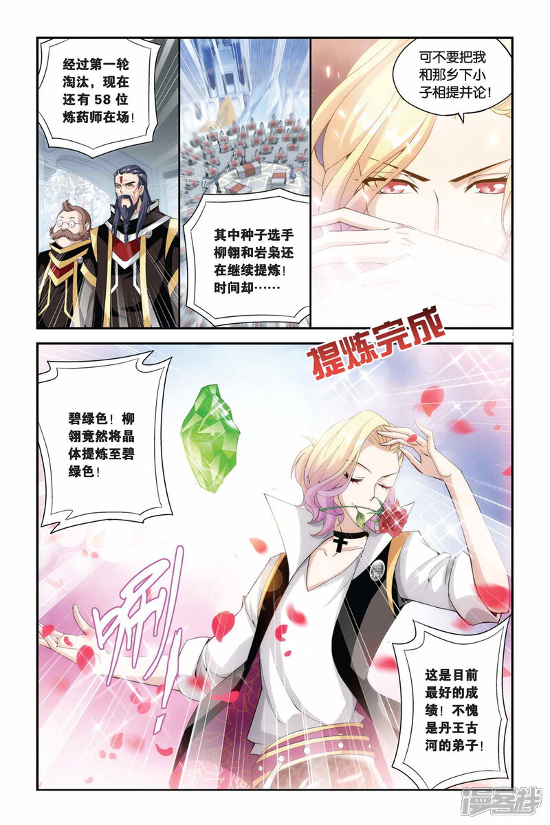 【斗破苍穹】漫画-（第201话 提炼（下））章节漫画下拉式图片-第4张图片
