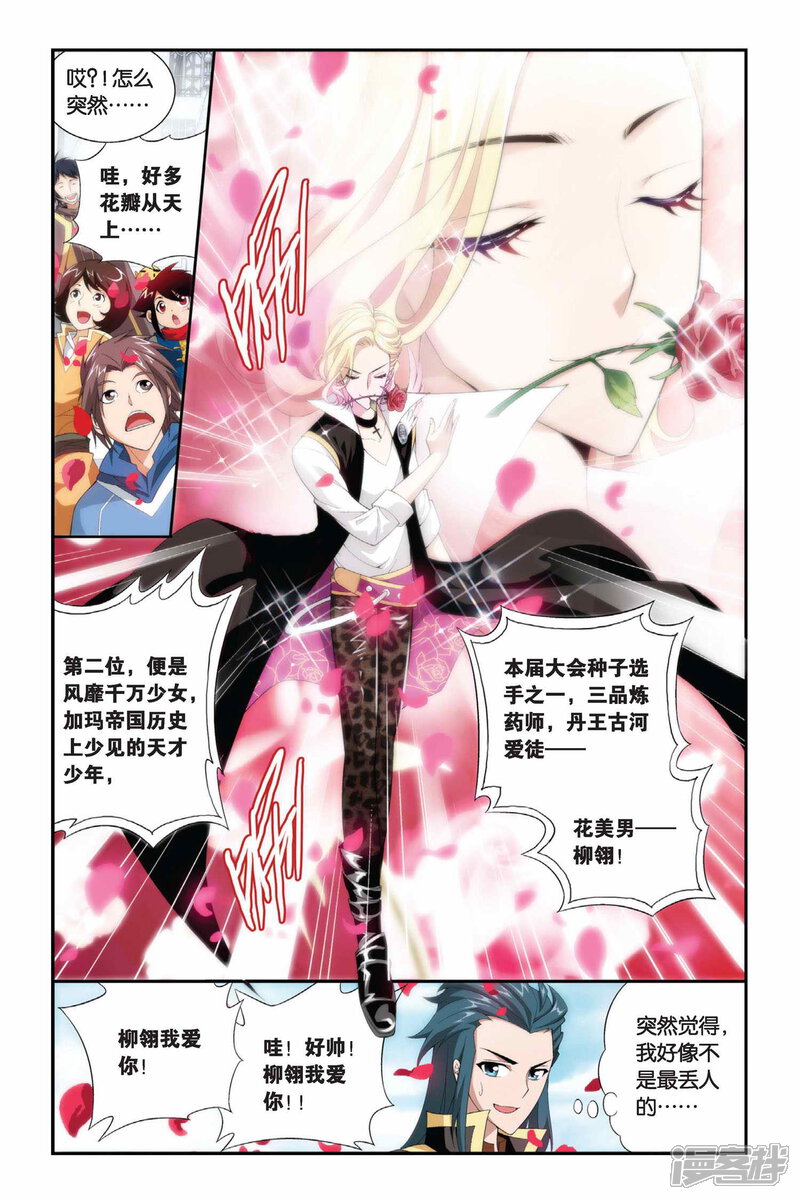 【斗破苍穹】漫画-（第198话 炼药师大会开始（下））章节漫画下拉式图片-第3张图片