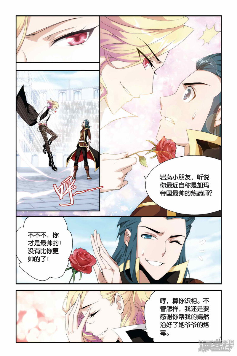 【斗破苍穹】漫画-（第198话 炼药师大会开始（下））章节漫画下拉式图片-第4张图片