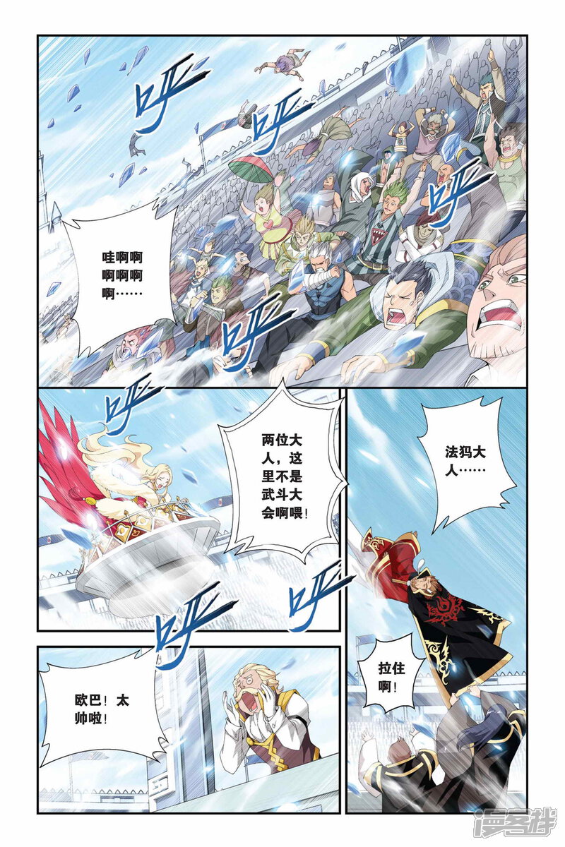 【斗破苍穹】漫画-（第199话 提炼（上））章节漫画下拉式图片-第8张图片
