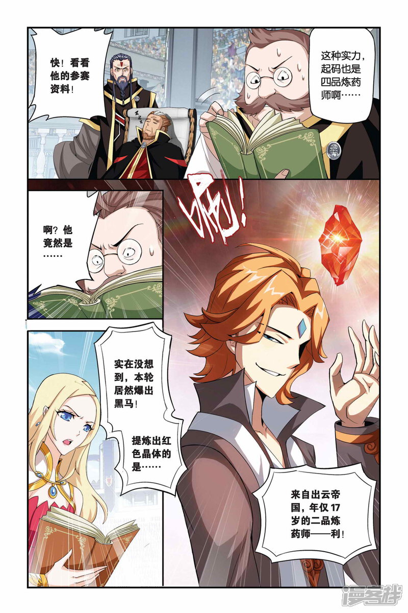 【斗破苍穹】漫画-（第202话 敌国黑马（上））章节漫画下拉式图片-第3张图片