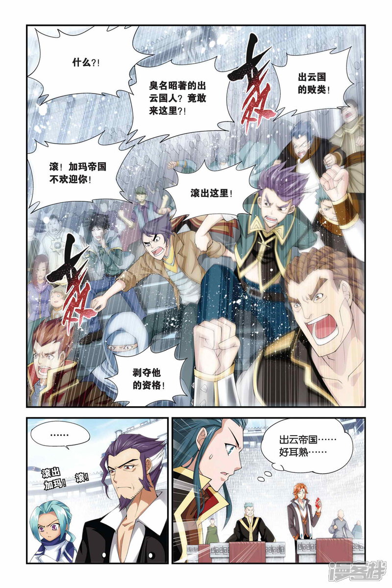 【斗破苍穹】漫画-（第202话 敌国黑马（上））章节漫画下拉式图片-第4张图片