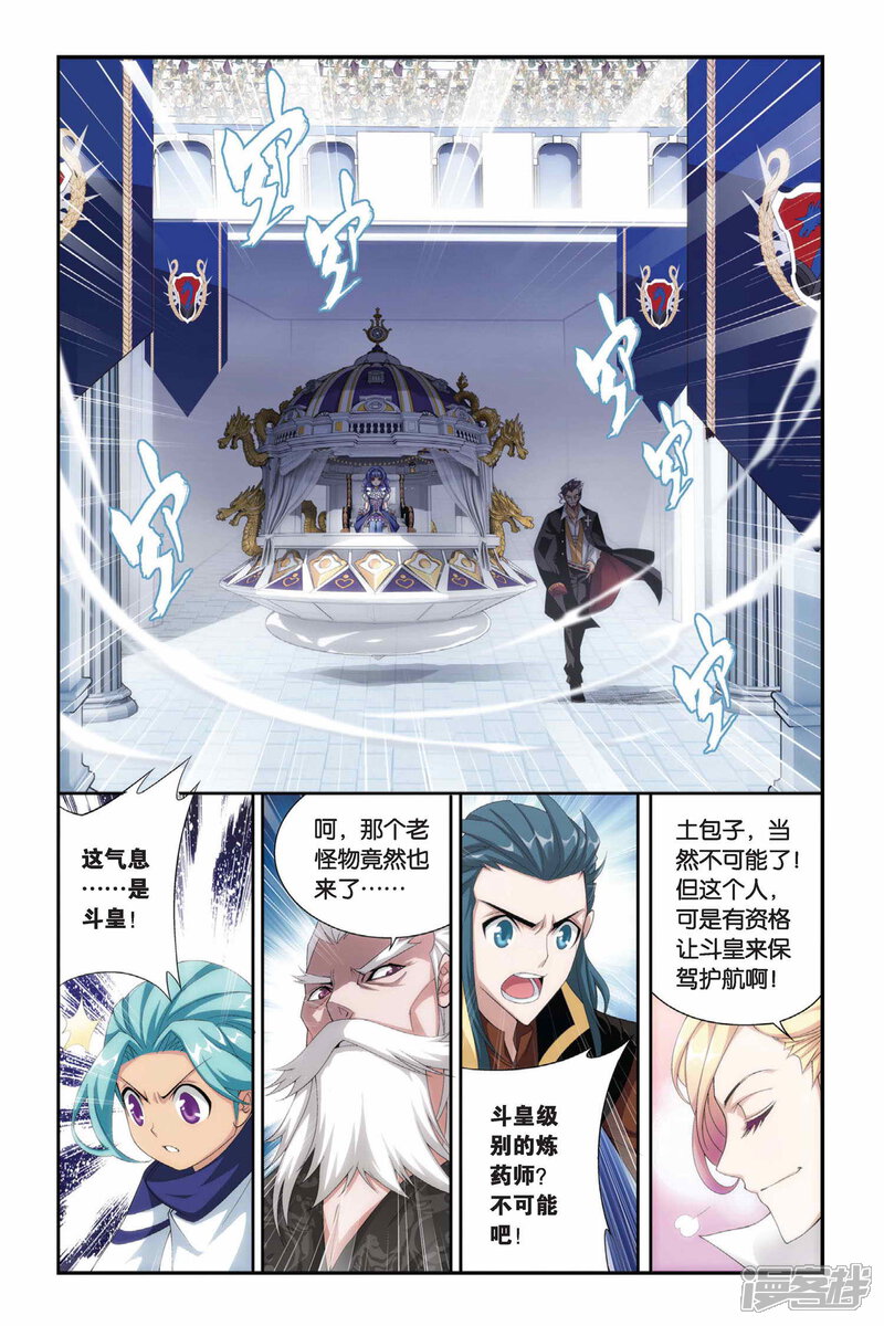 【斗破苍穹】漫画-（第198话 炼药师大会开始（下））章节漫画下拉式图片-第7张图片