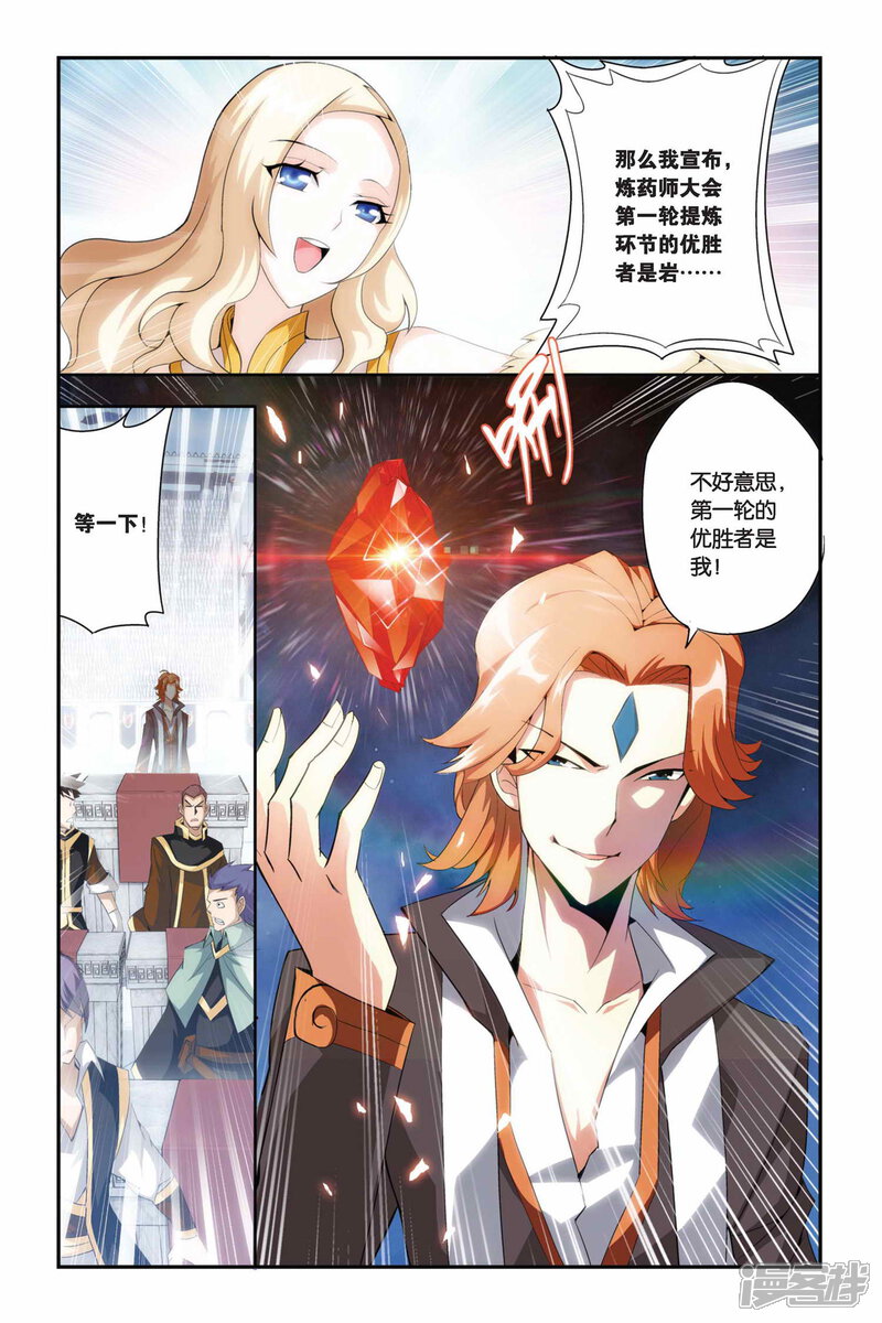 【斗破苍穹】漫画-（第201话 提炼（下））章节漫画下拉式图片-第8张图片