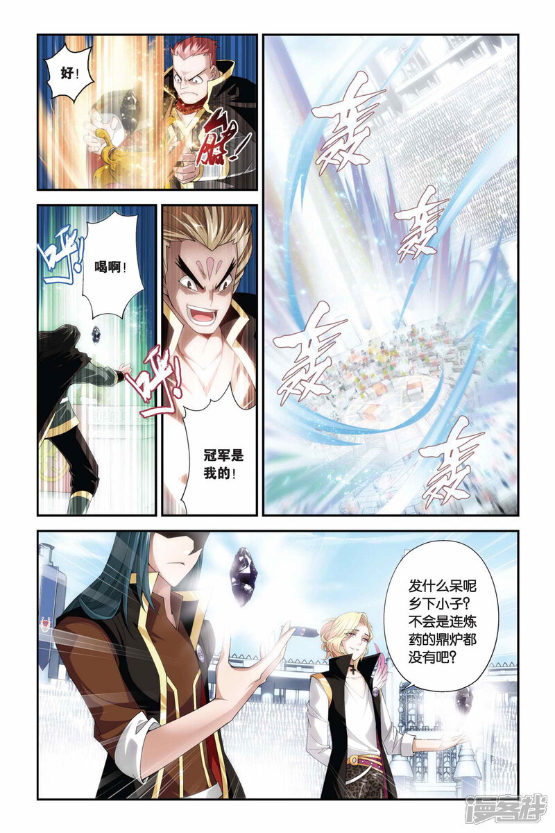 【斗破苍穹】漫画-（第200话 提炼（中））章节漫画下拉式图片-第6张图片