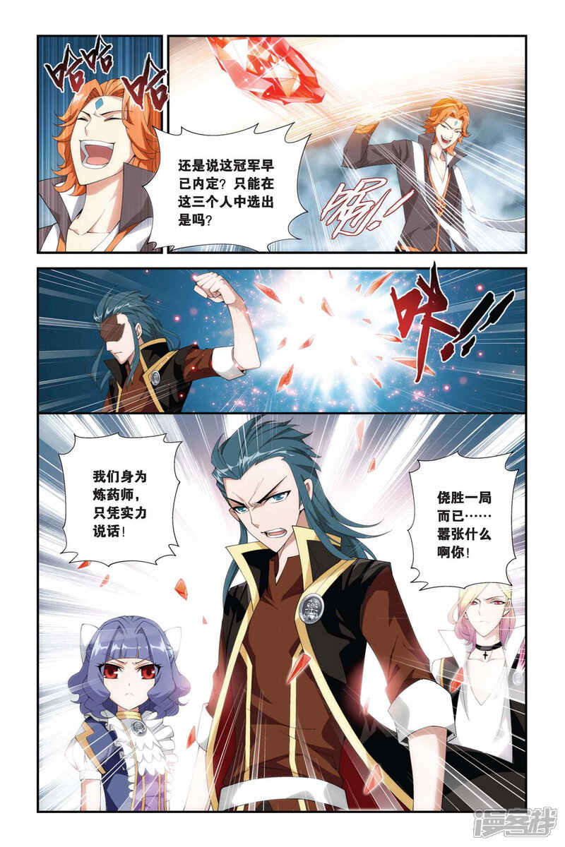 【斗破苍穹】漫画-（第202话 敌国黑马（上））章节漫画下拉式图片-第7张图片