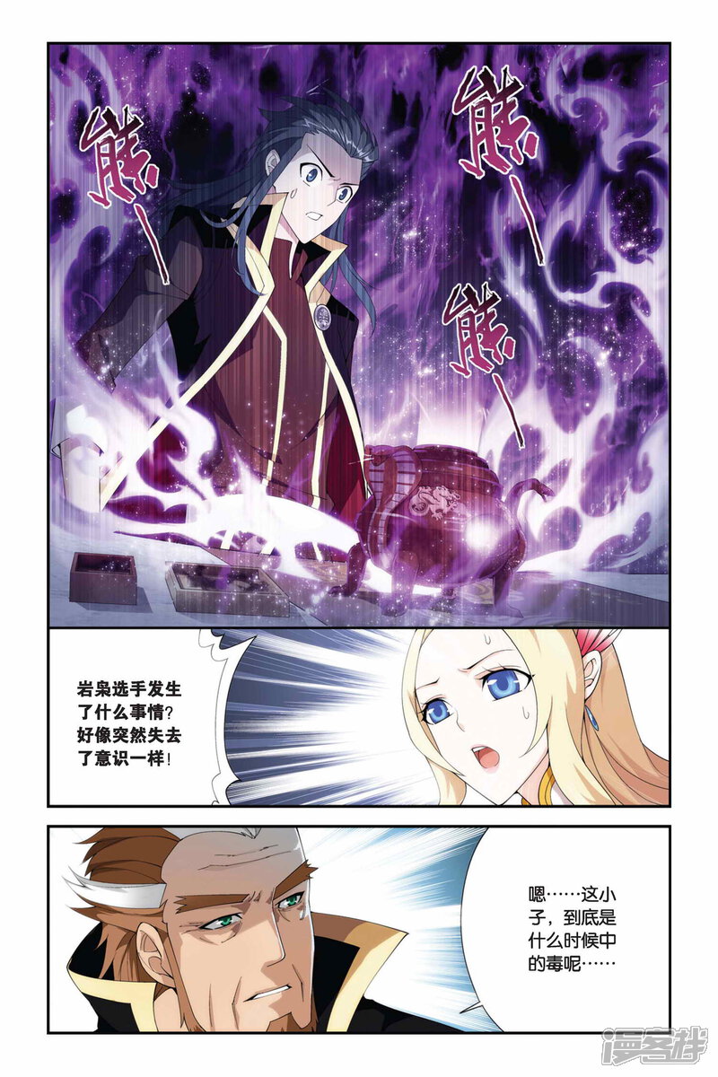 【斗破苍穹】漫画-（第205话 蛊退毒（上））章节漫画下拉式图片-2.jpg