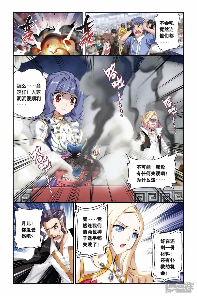 【斗破苍穹】漫画-（第204话 敌国黑马（下））章节漫画下拉式图片-第5张图片