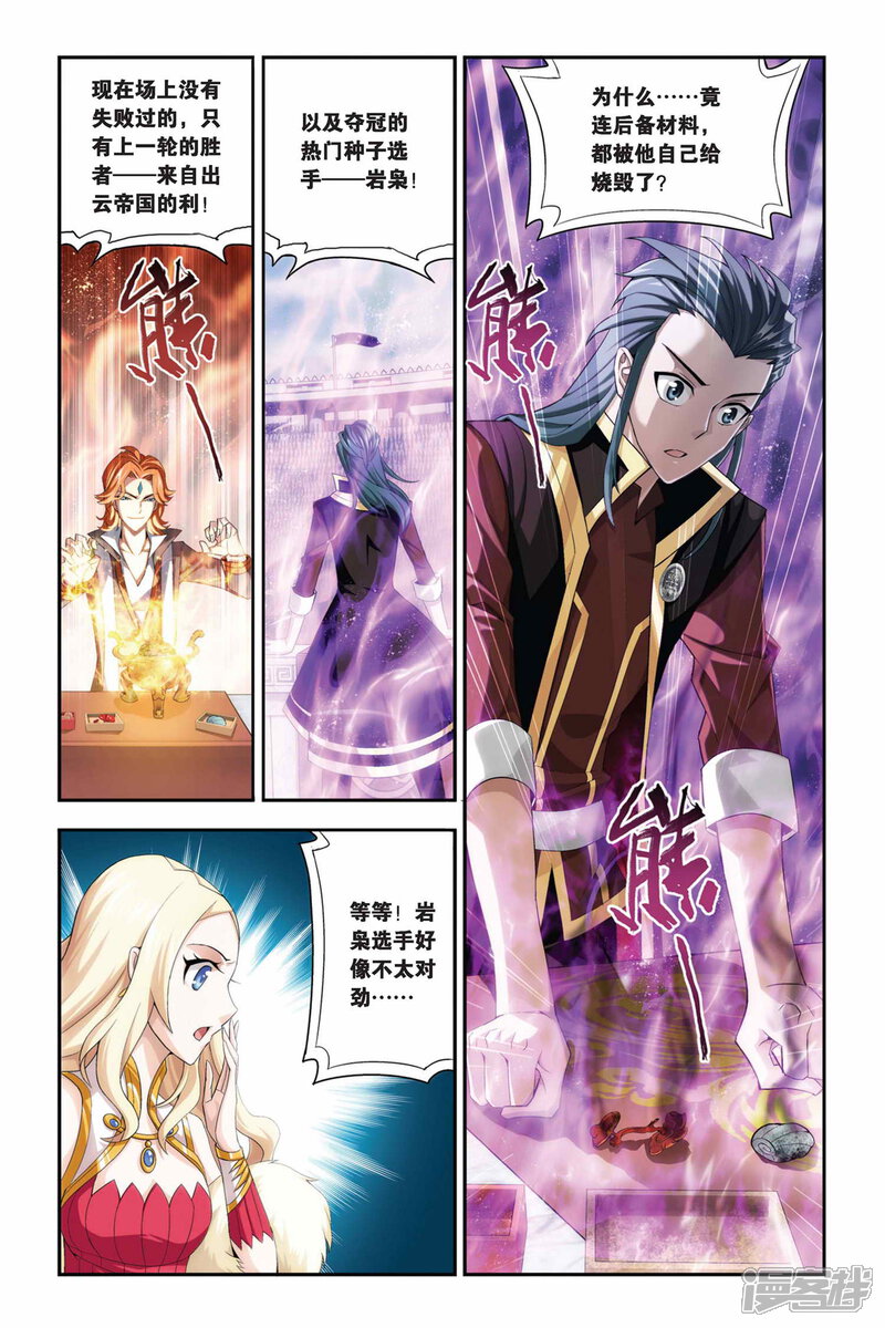【斗破苍穹】漫画-（第204话 敌国黑马（下））章节漫画下拉式图片-第6张图片