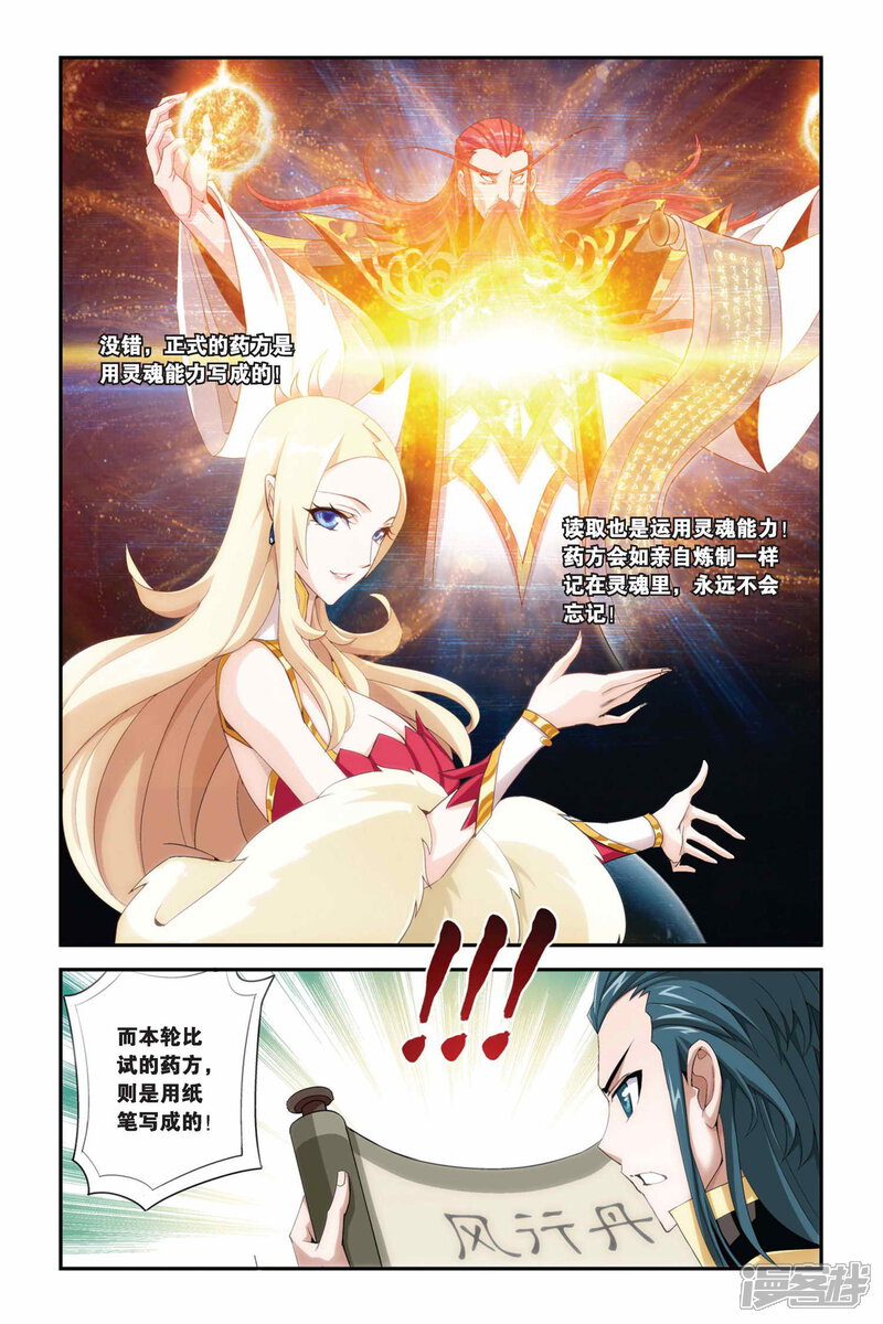 【斗破苍穹】漫画-（第203话 敌国黑马（中））章节漫画下拉式图片-第6张图片