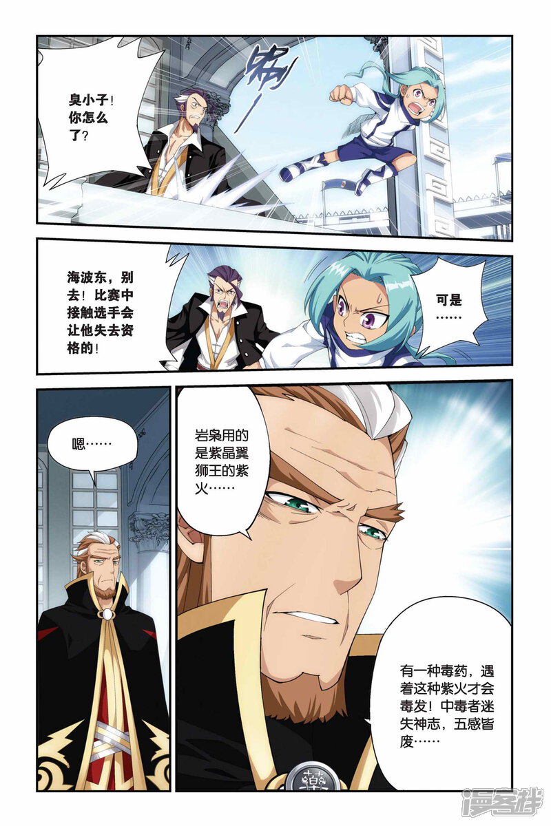 【斗破苍穹】漫画-（第204话 敌国黑马（下））章节漫画下拉式图片-第7张图片