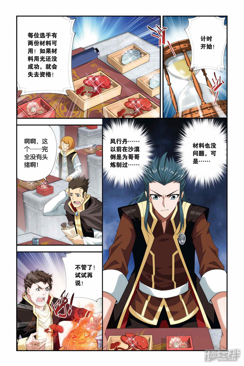 【斗破苍穹】漫画-（第203话 敌国黑马（中））章节漫画下拉式图片-第7张图片