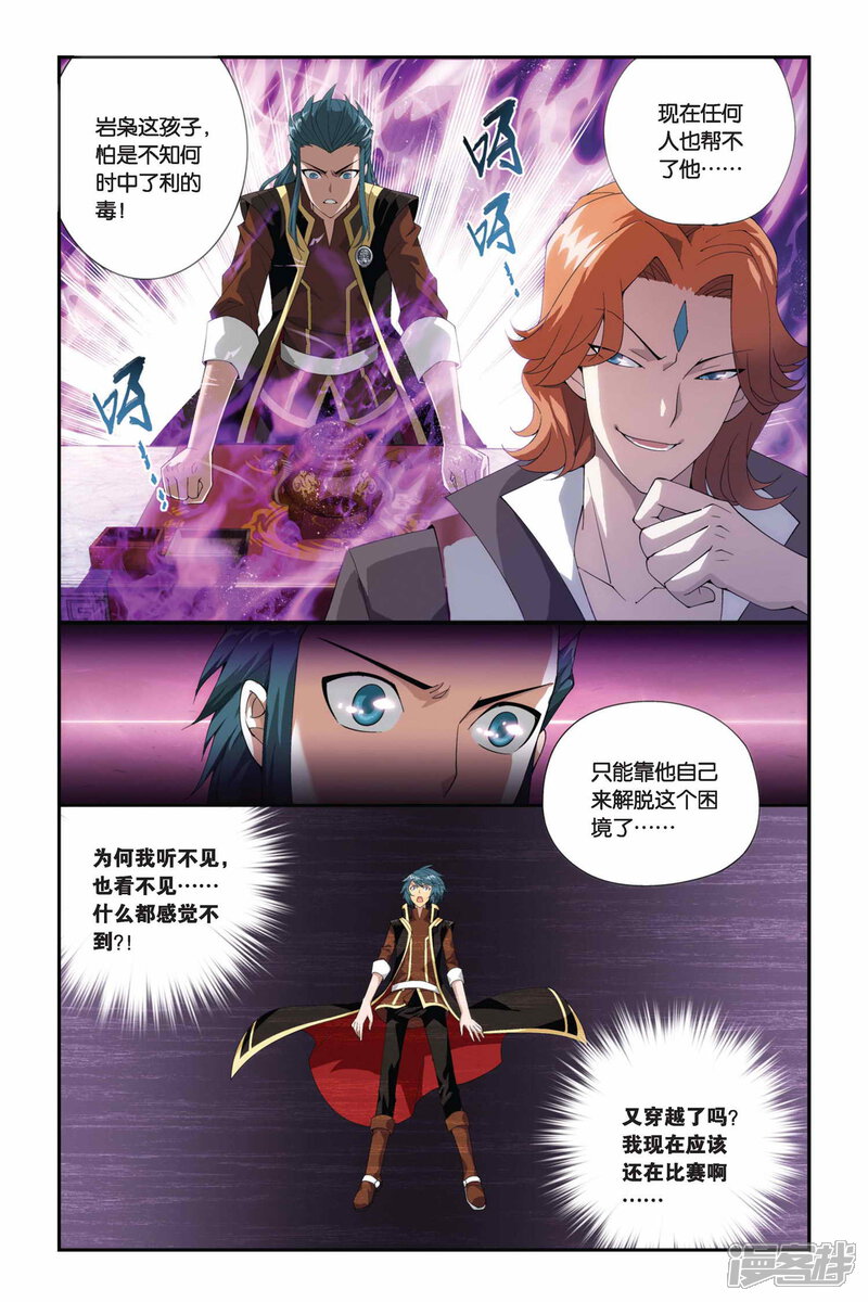【斗破苍穹】漫画-（第204话 敌国黑马（下））章节漫画下拉式图片-第8张图片