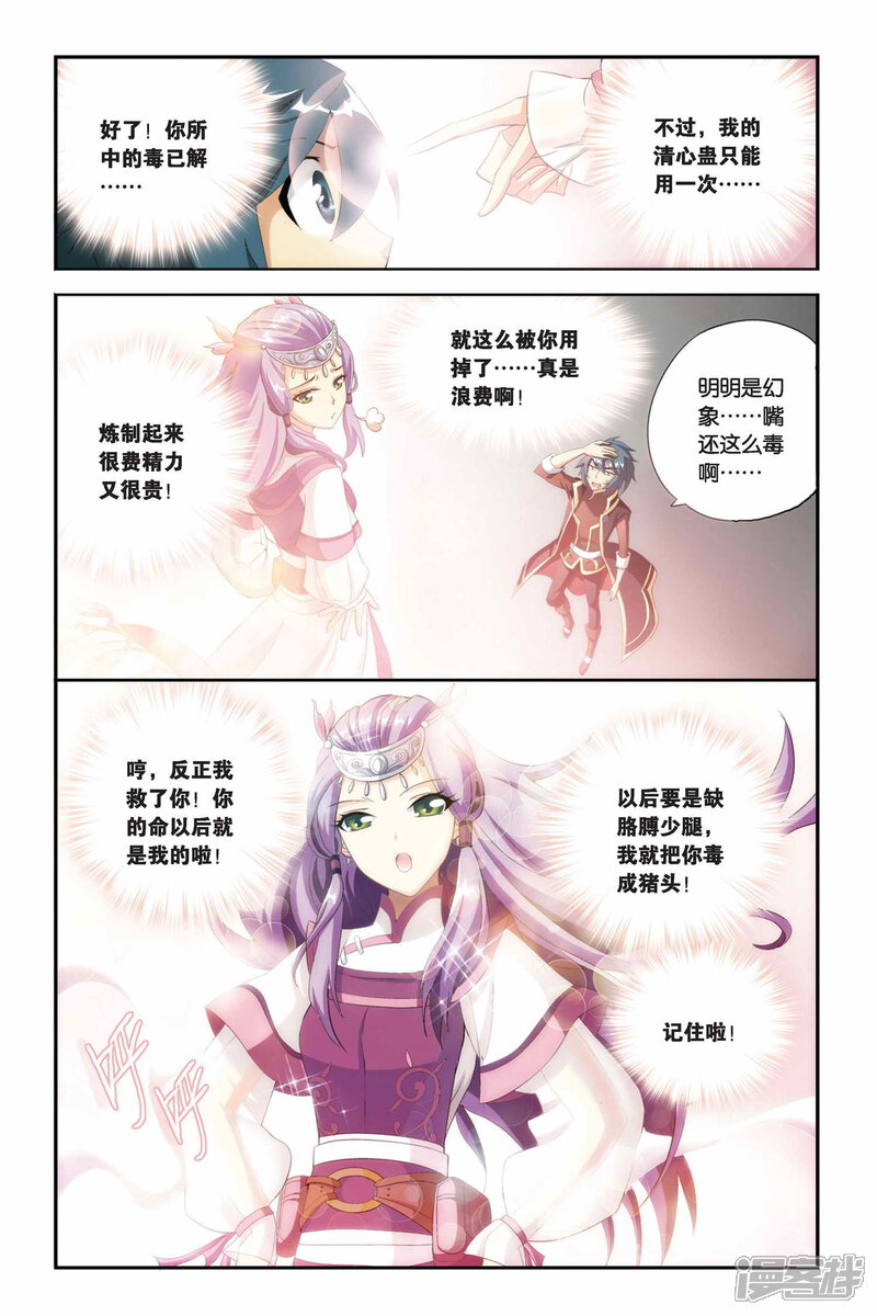 【斗破苍穹】漫画-（第205话 蛊退毒（上））章节漫画下拉式图片-5.jpg