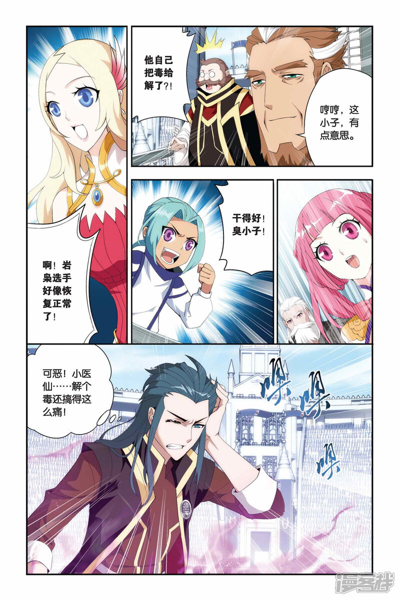 【斗破苍穹】漫画-（第205话 蛊退毒（上））章节漫画下拉式图片-第7张图片