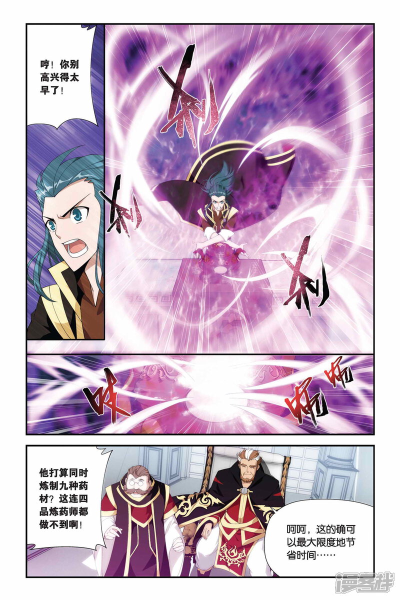 【斗破苍穹】漫画-（第206话 蛊退毒（中））章节漫画下拉式图片-第4张图片