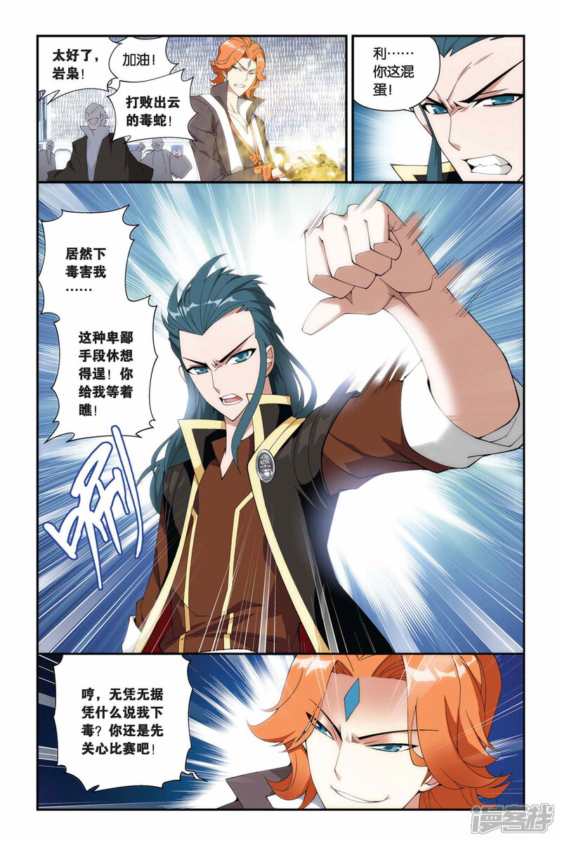 【斗破苍穹】漫画-（第205话 蛊退毒（上））章节漫画下拉式图片-第8张图片