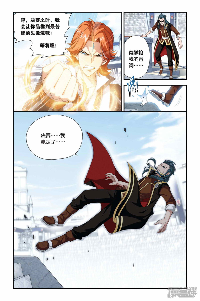 【斗破苍穹】漫画-（第208话 赠予之物（上））章节漫画下拉式图片-第4张图片