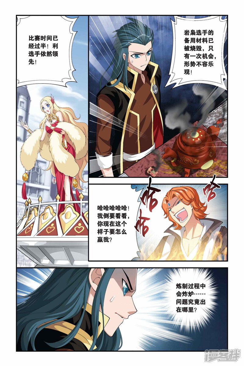 【斗破苍穹】漫画-（第205话 蛊退毒（上））章节漫画下拉式图片-第9张图片
