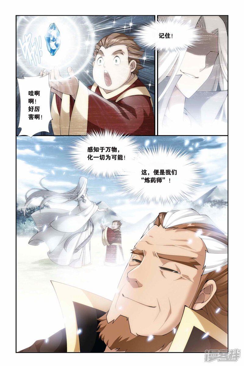 【斗破苍穹】漫画-（第210话 赠予之物（下））章节漫画下拉式图片-第3张图片