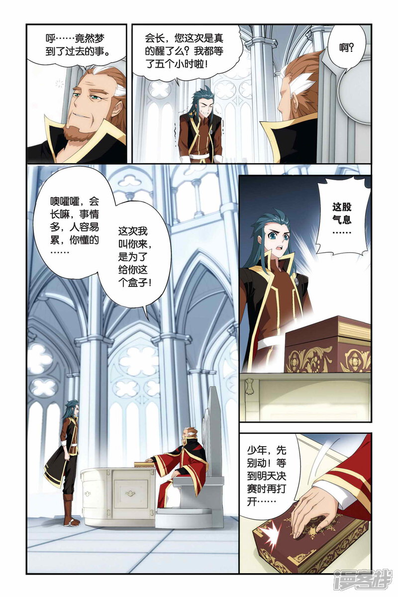 【斗破苍穹】漫画-（第210话 赠予之物（下））章节漫画下拉式图片-第4张图片