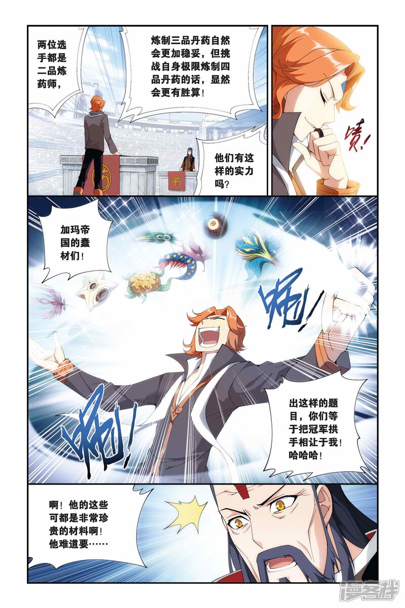 【斗破苍穹】漫画-（第211话 决赛（上））章节漫画下拉式图片-第3张图片