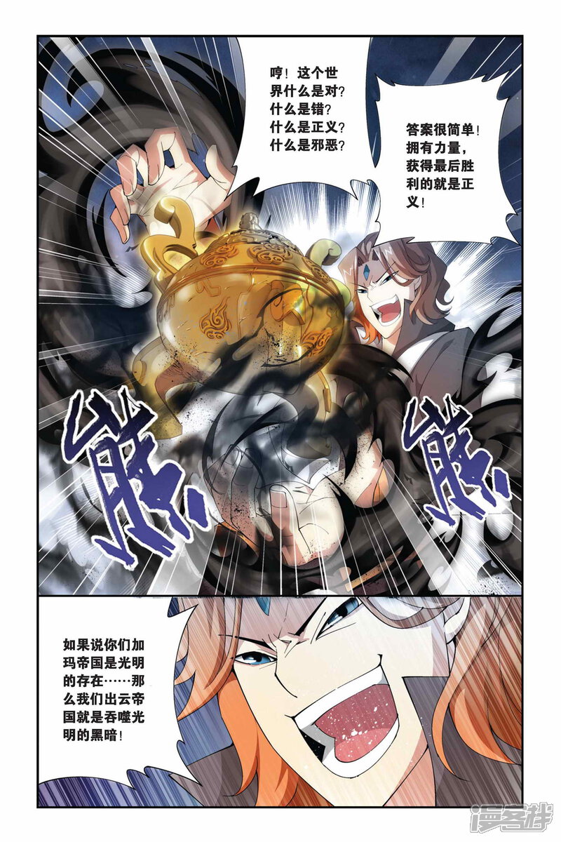 【斗破苍穹】漫画-（第211话 决赛（上））章节漫画下拉式图片-第5张图片